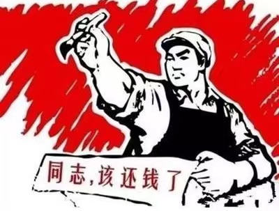 洪洞县个人债务清收