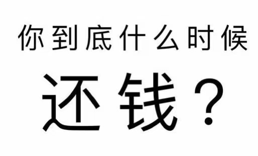 洪洞县工程款催收